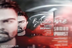 آهنگ سامان حق پرست به نام بدون...