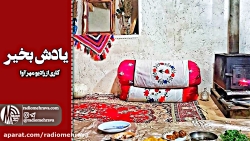 رادیو مهرآوا: دکلمه شعر زیبای...