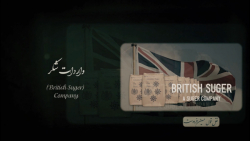 خاطرات سعدآباد قسمت 2 واردات ش...