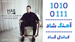 اهنگ جاوید سلیمانی به نام هر ش...