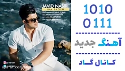 اهنگ جاوید نصیری به نام اینا ب...