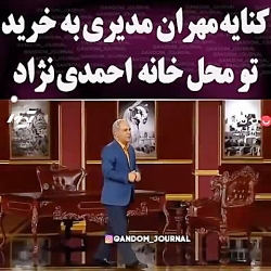 مهران مدیری و دورهمی