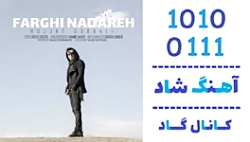 اهنگ حجت درولی به نام فرقی ندا...