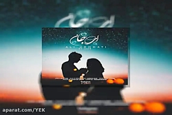 آهنگ علی همتی به نام ای جان
