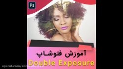 آموزش فتوشاپ - تکنیک دابل اکسپ...