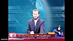 زودنیوز رو هم گرفتن!  روح الله...