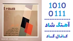 اهنگ رمان به نام غبار لبخند -...