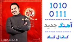 اهنگ سالار زنگنه به نام خاطرخو...