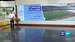 وضعیت برگزاری لیگ برتر فوتبال...