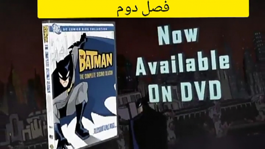 تیزر فصل دوم سریال The Batman 2004 ) تمامی قسمت ها در کانال Amirhosein ) زمان32ثانیه
