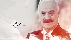 تریلر قسمت دوازدهم 12 سریال دل