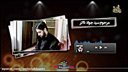 سید جواد ذاکر طباطبایی _ روضه