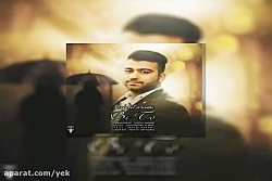 آهنگ مهدی کرمی به نام بی تو