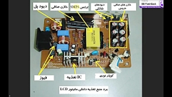 آموزش تعمیر مانیتور ال سی دی ق...