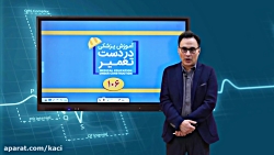 درس روانپزشکی (مبحث درمان اضطر...