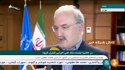 سخن وزیر بهداشت در مورد کرونا