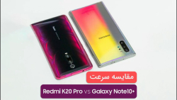 مقایسه سرعت گلکسی نوت 10 پلاس...