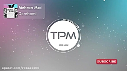 اهنگ جدید و بسیار زیبای (مهران...