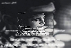 آهنگ حامد شیخ به نام میترسم