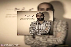 آهنگ محمودرضا روحانی به نام می...