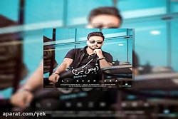 آهنگ علی بزم آرا به نام چهل گی...