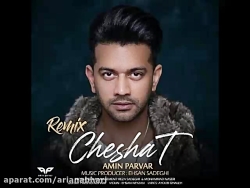 ریمیکس جدید امین پرور به نام چ...