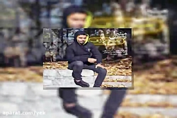 آهنگ میثم یساول به نام بمب انر...