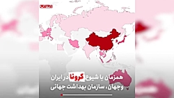 باورهای غلط درمورد ویروس تازه...