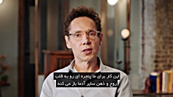 مسترکلاس مالکولم گلدول / آموزش...