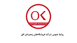 مقابله با کرونا در افق کوروش