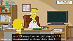 انیمیشن خانواده سیمپسون ها؛ ار...