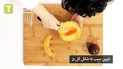 میوه آرایی | آموزش جدید تزئین...