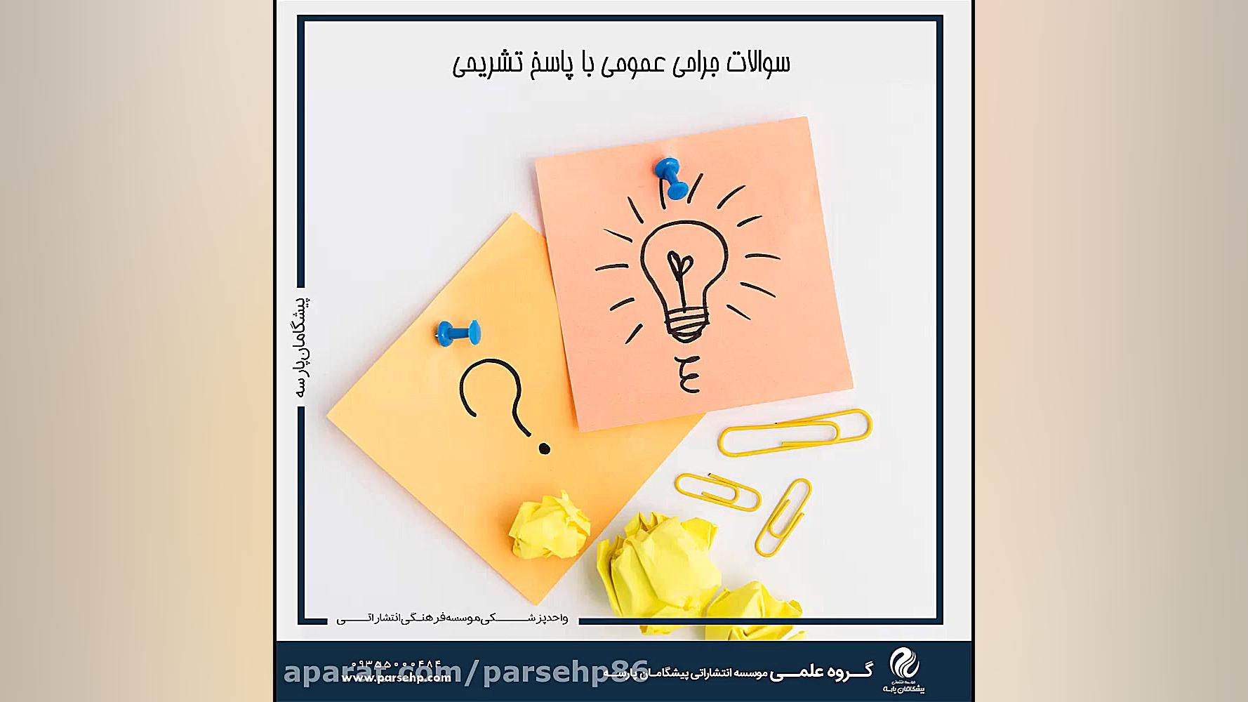 سوالات کتاب اصول جراحی عمومی (لارنس 2019) کلینیک دندانپزشکی