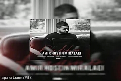 آهنگ امیرحسین میرعلایی به نام...