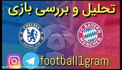 پیش بازی چلسی بایرن مونیخ