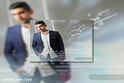 آهنگ مرصاد حقیقی به نام شک نکن