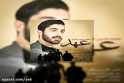 آهنگ محمد حسین عابدی به نام عه...