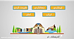 موشن گرافیک آژانس مسافرتی