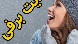 ادیت برفی با پیکس آرت