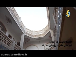 سفره خانه اقامتگاه بومگردی دیا...