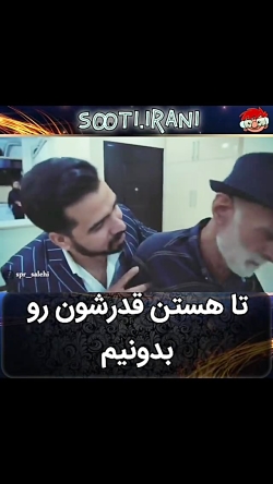 قدرشون رو بدونیم