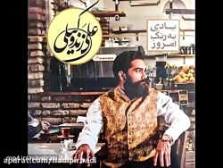 دانلود اهنگ غروب پاییز علی زند...