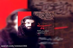 آهنگ امیرحسین مدرس شام هجران