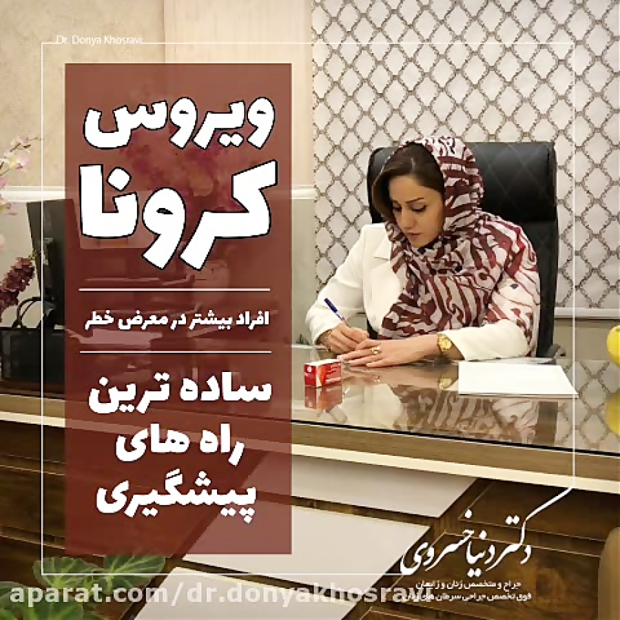 پیشگیری از ویروس کرونا
