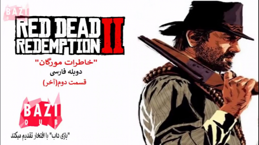 خاطرات آرتور مورگان در بازی Red Dead Redemption 2 - قسمت 2