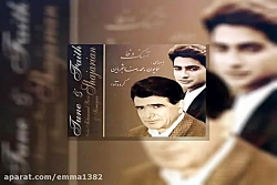 آهنگ محمدرضا شجریان و همایون ش...