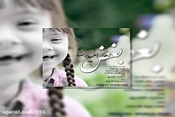 آهنگ امید رضا به نام بغض