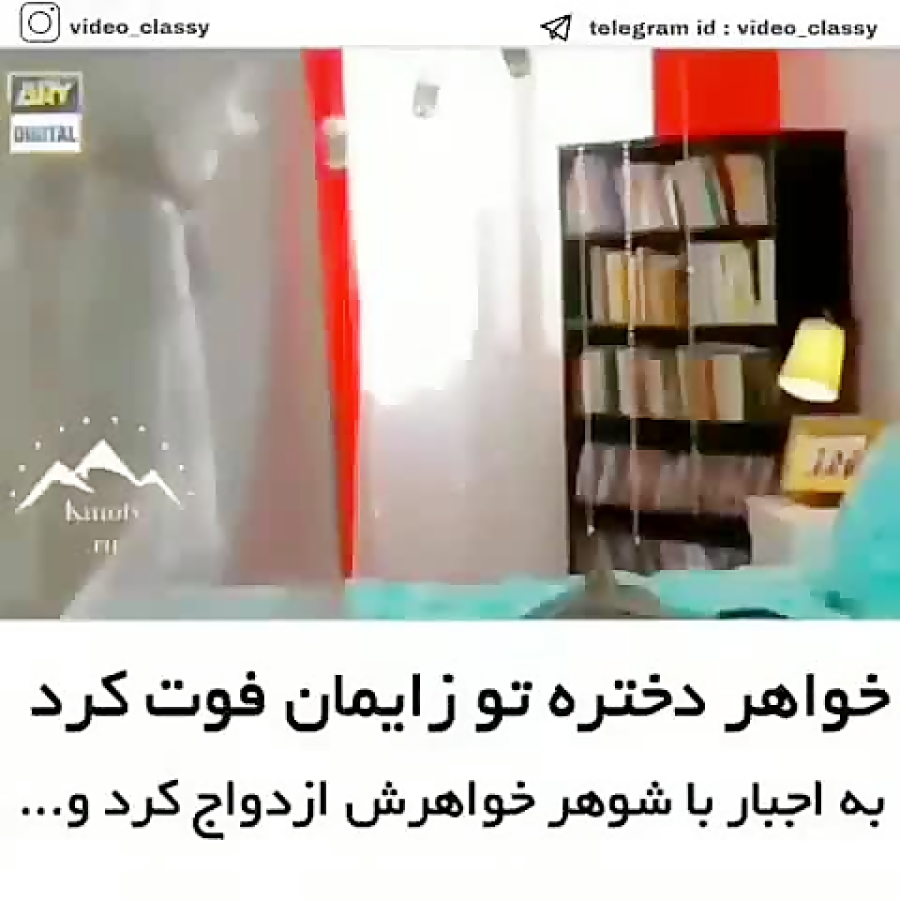 خواهر دختره تو زایمان فوت کرد و به اجبار با شوهر خواهرش ازدواج کرد ...