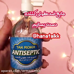 ژل دست کرونا | درست کردن ژل خا...