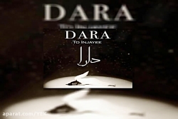 آهنگ دارا به نام تو اینجایی